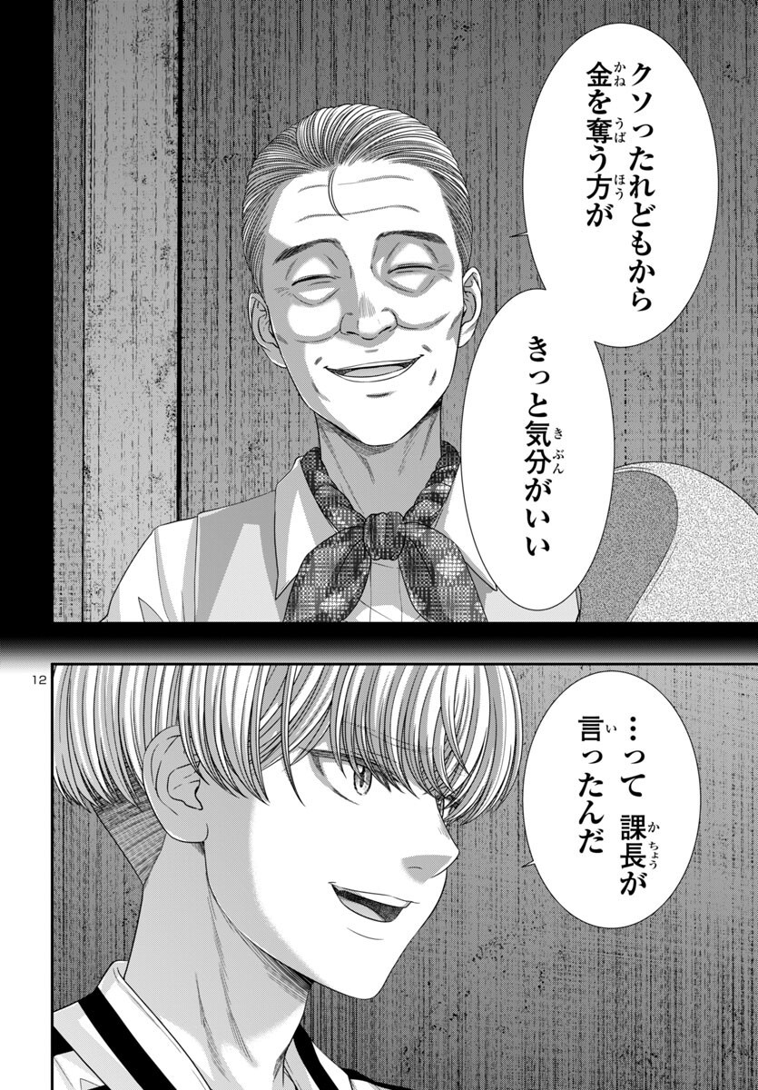 DEAD Tube ~デッドチューブ~ Chap 104 - Next Chap 105