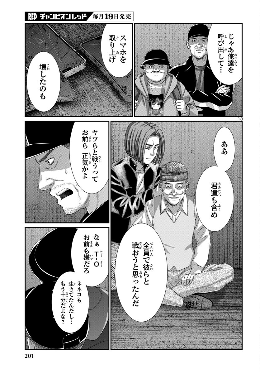 DEAD Tube ~デッドチューブ~ Chap 104 - Next Chap 105