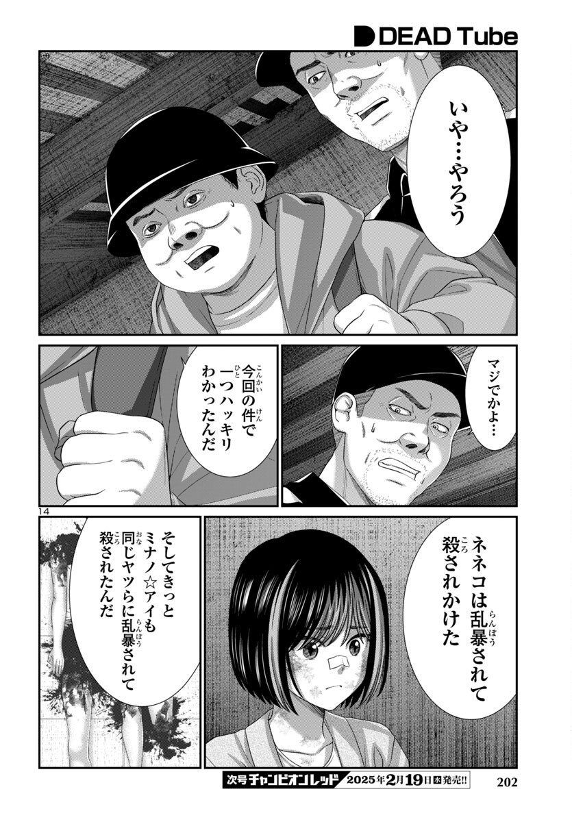 DEAD Tube ~デッドチューブ~ Chap 104 - Next Chap 105