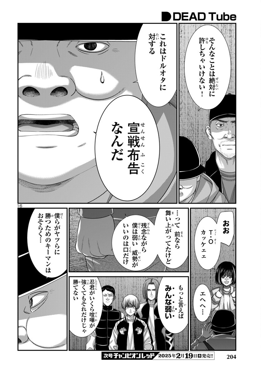 DEAD Tube ~デッドチューブ~ Chap 104 - Next Chap 105