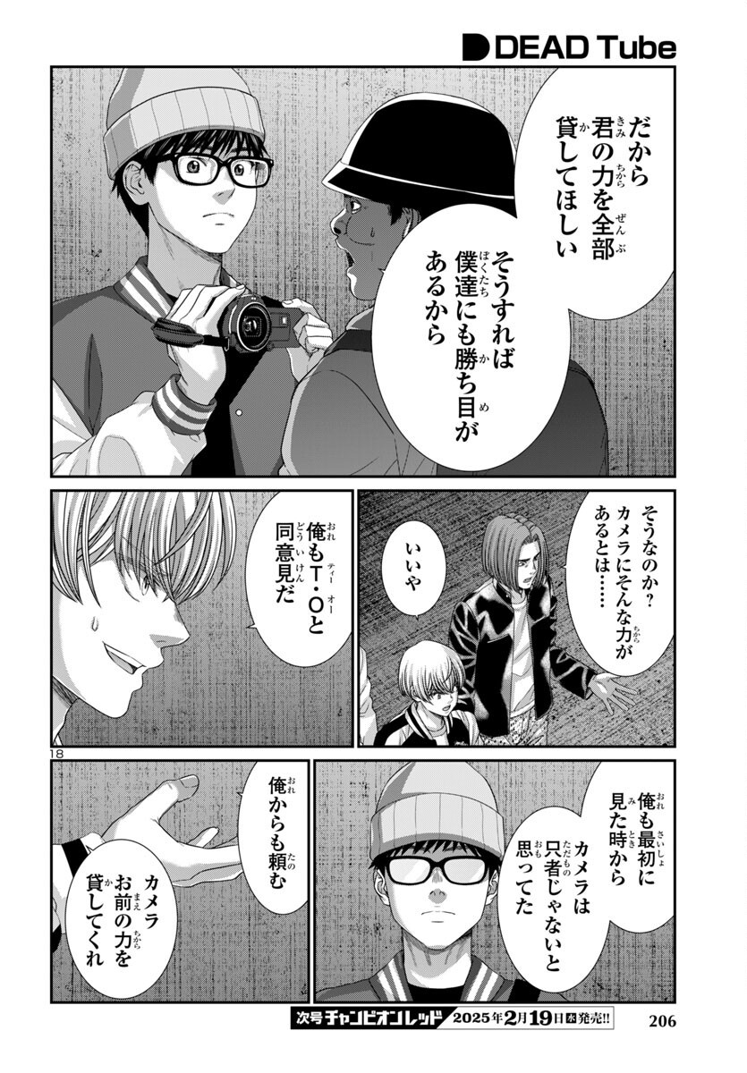 DEAD Tube ~デッドチューブ~ Chap 104 - Next Chap 105