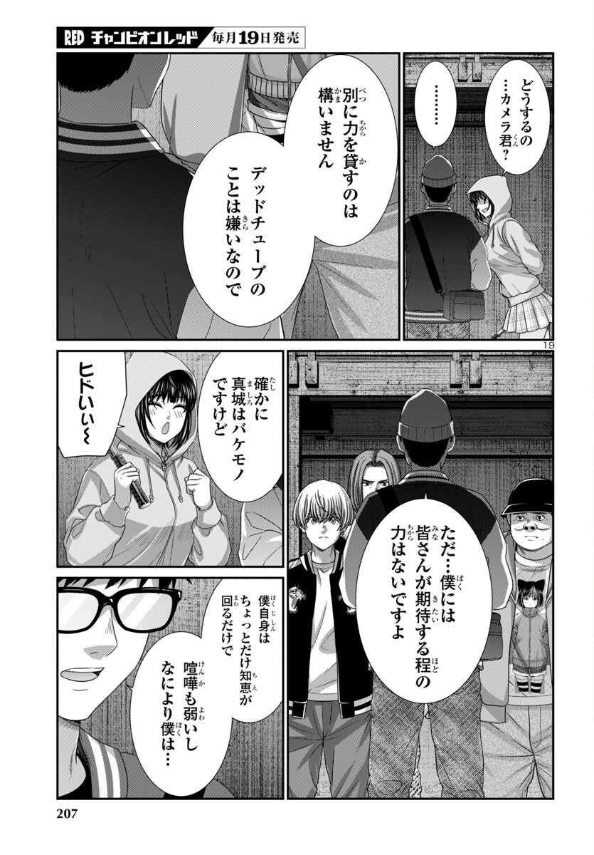 DEAD Tube ~デッドチューブ~ Chap 104 - Next Chap 105