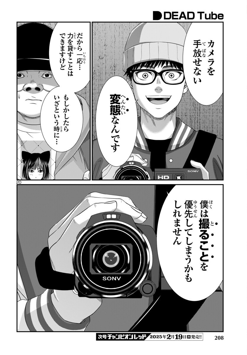 DEAD Tube ~デッドチューブ~ Chap 104 - Next Chap 105