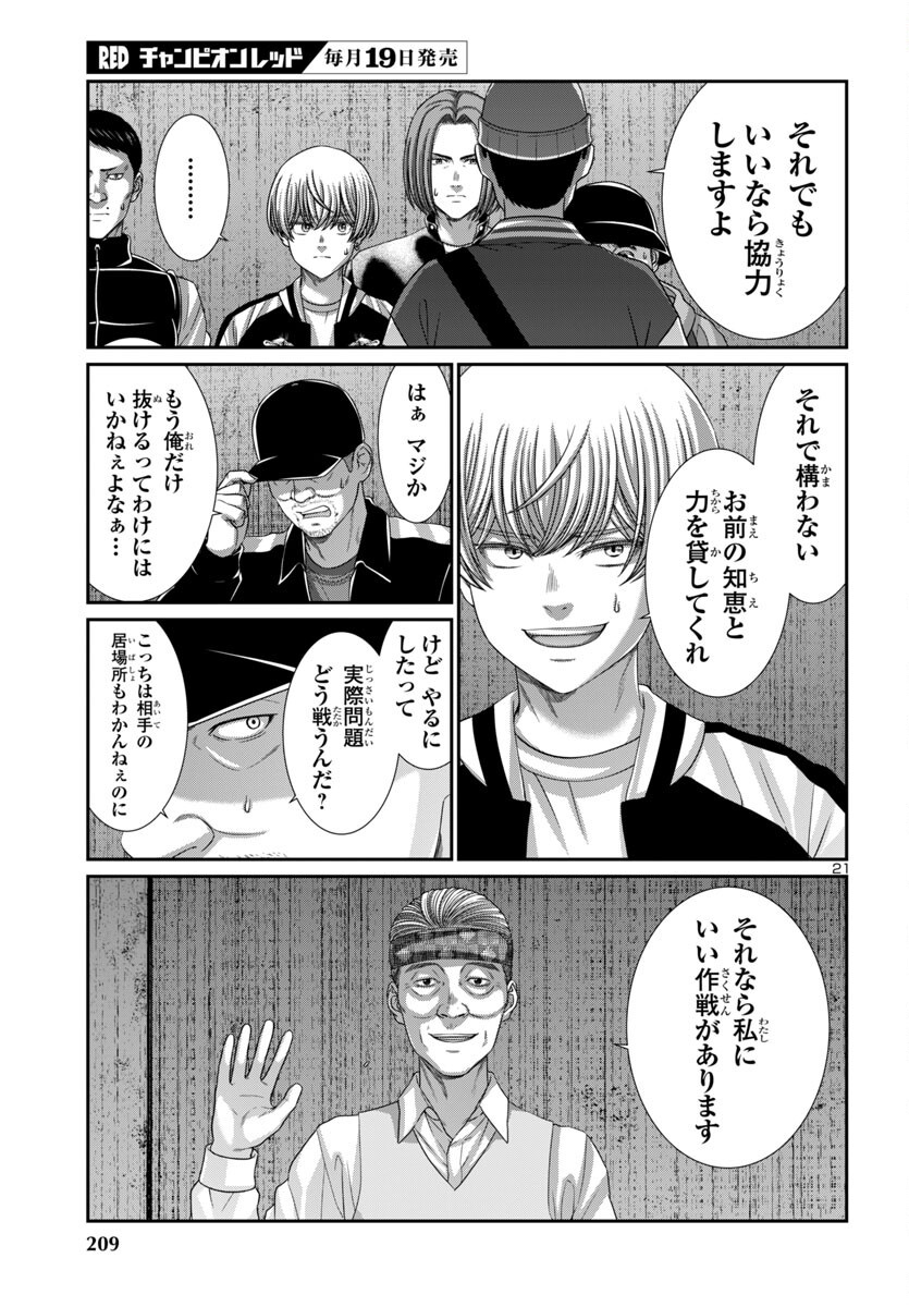 DEAD Tube ~デッドチューブ~ Chap 104 - Next Chap 105