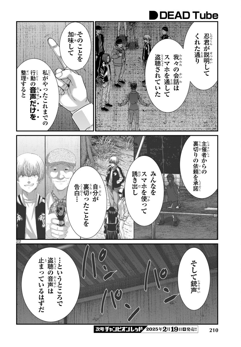 DEAD Tube ~デッドチューブ~ Chap 104 - Next Chap 105