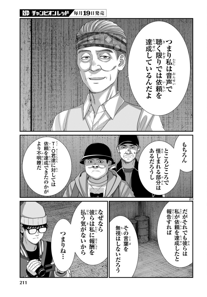 DEAD Tube ~デッドチューブ~ Chap 104 - Next Chap 105