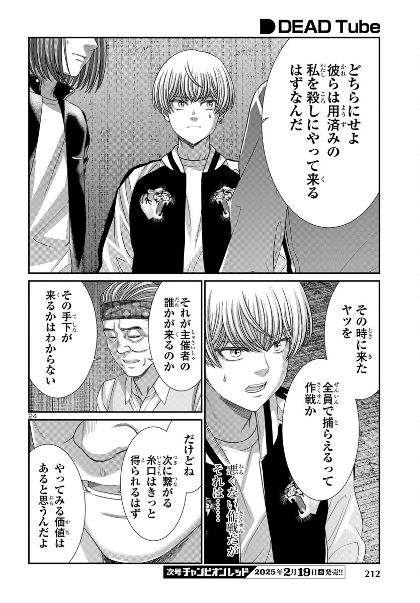 DEAD Tube ~デッドチューブ~ Chap 104 - Next Chap 105