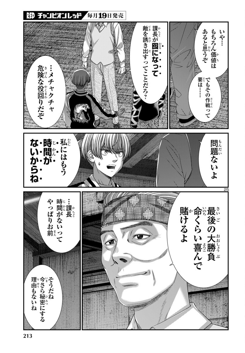 DEAD Tube ~デッドチューブ~ Chap 104 - Next Chap 105