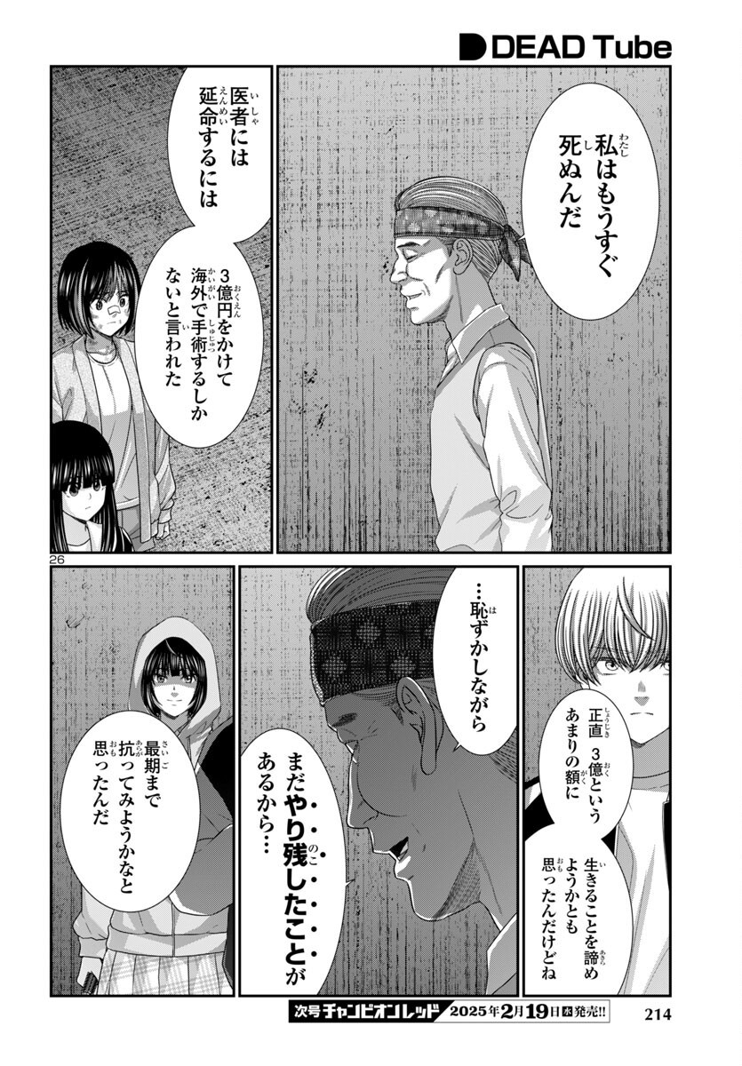 DEAD Tube ~デッドチューブ~ Chap 104 - Next Chap 105
