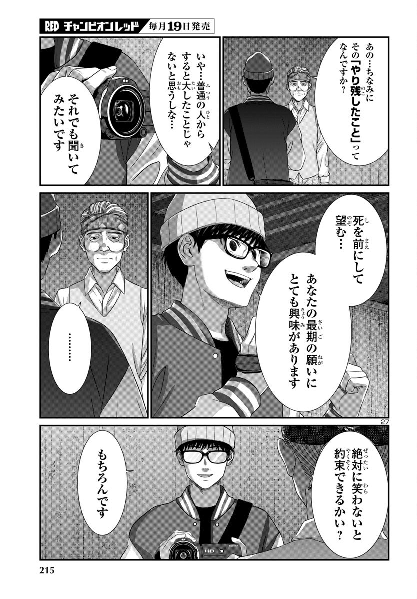 DEAD Tube ~デッドチューブ~ Chap 104 - Next Chap 105