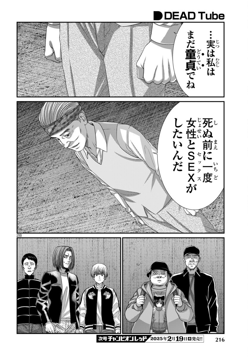 DEAD Tube ~デッドチューブ~ Chap 104 - Next Chap 105