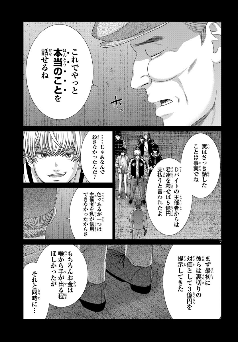 DEAD Tube ~デッドチューブ~ Chap 104 - Next Chap 105