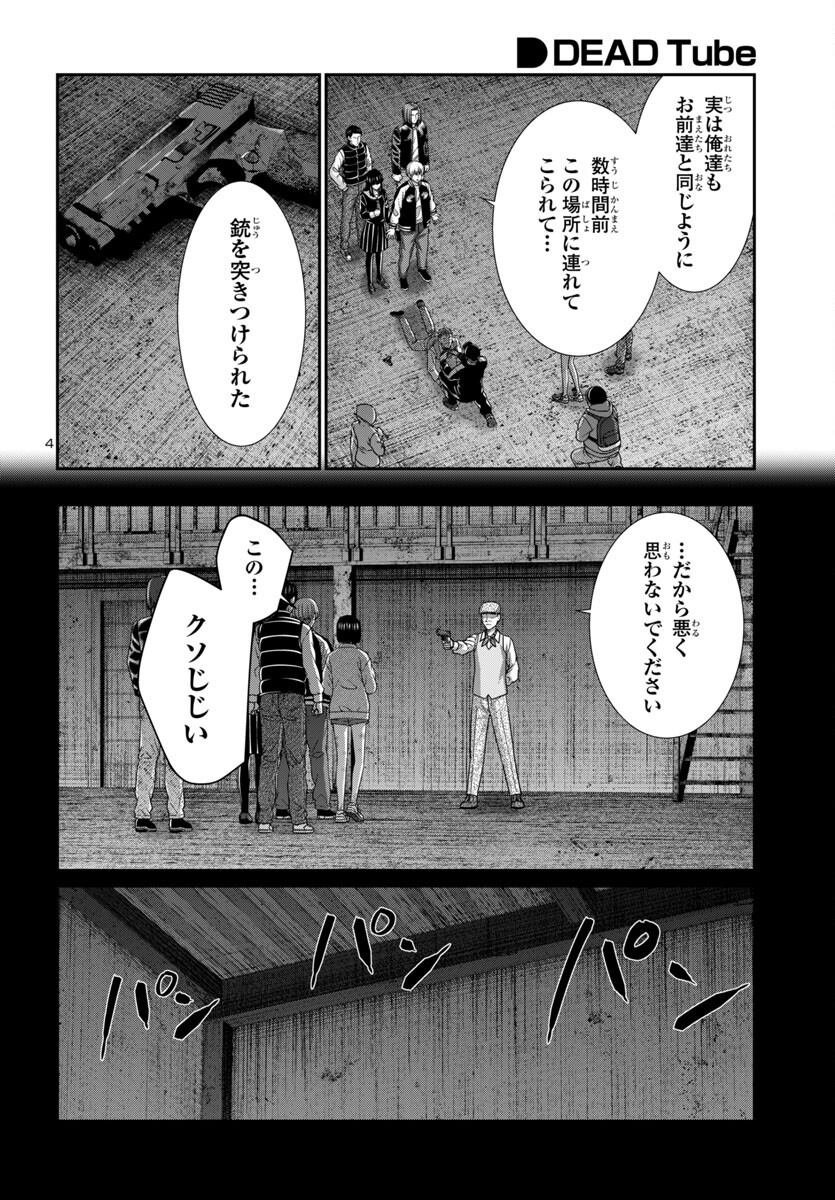 DEAD Tube ~デッドチューブ~ Chap 104 - Next Chap 105