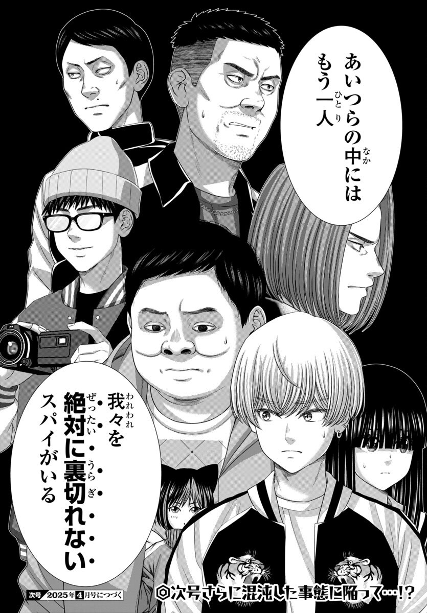 DEAD Tube ~デッドチューブ~ Chap 104 - Next Chap 105