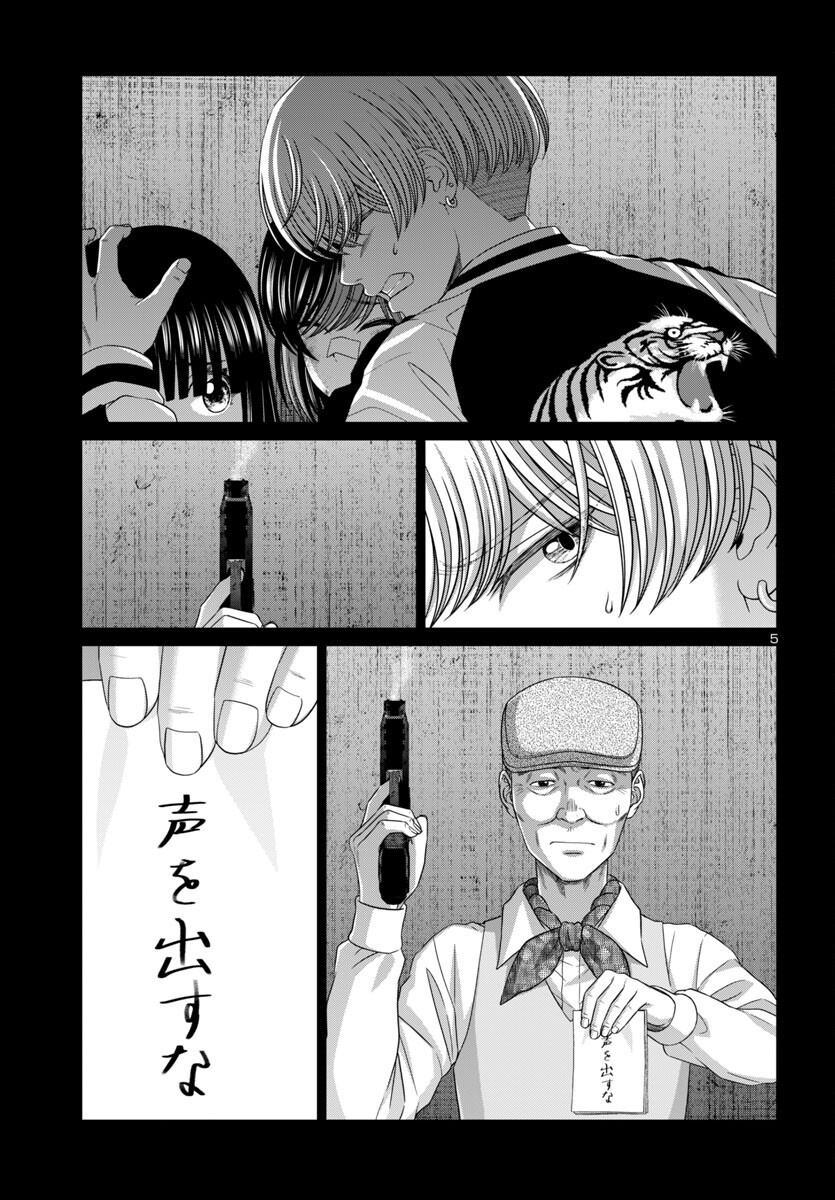 DEAD Tube ~デッドチューブ~ Chap 104 - Next Chap 105