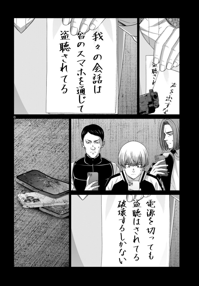 DEAD Tube ~デッドチューブ~ Chap 104 - Next Chap 105