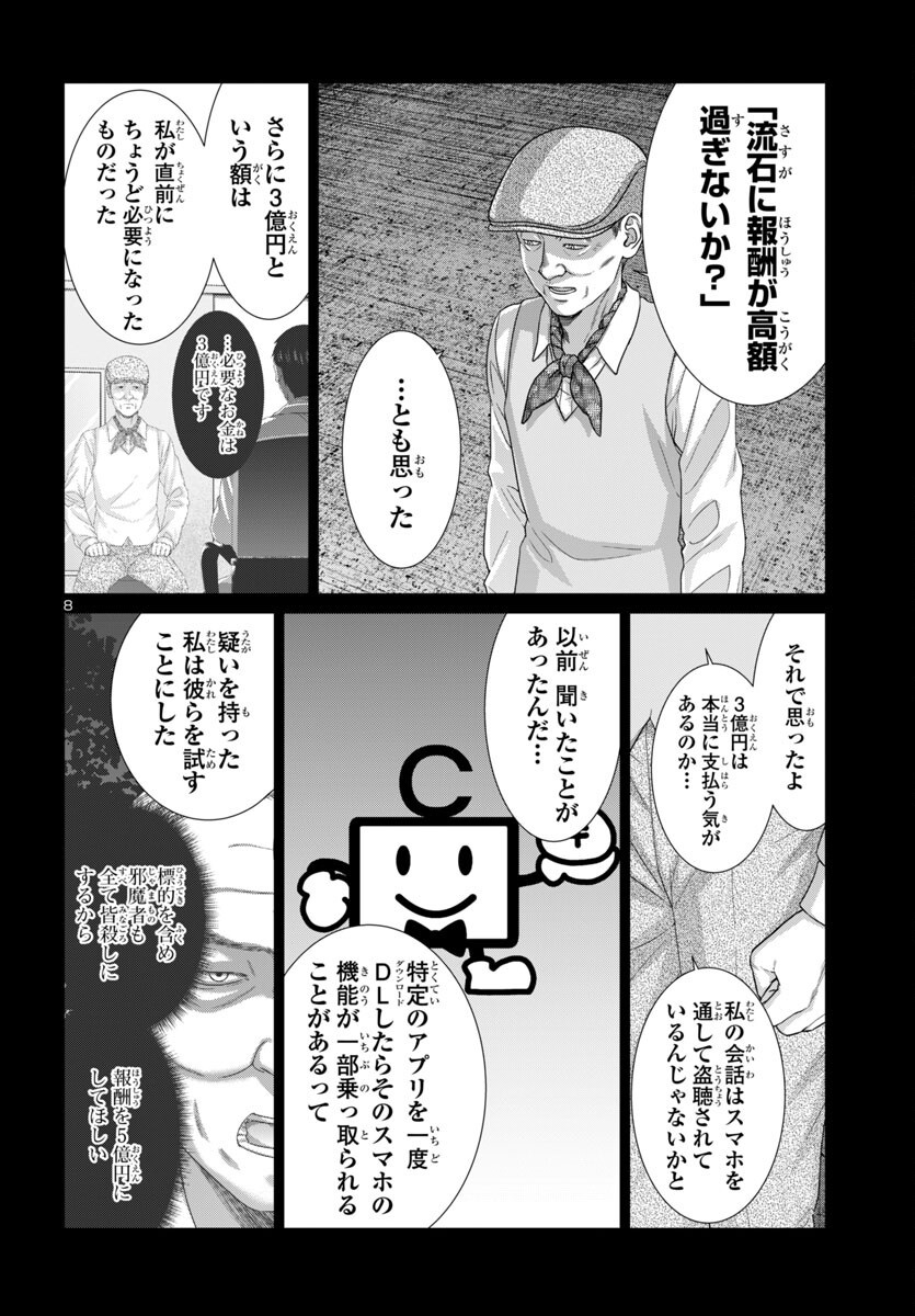 DEAD Tube ~デッドチューブ~ Chap 104 - Next Chap 105