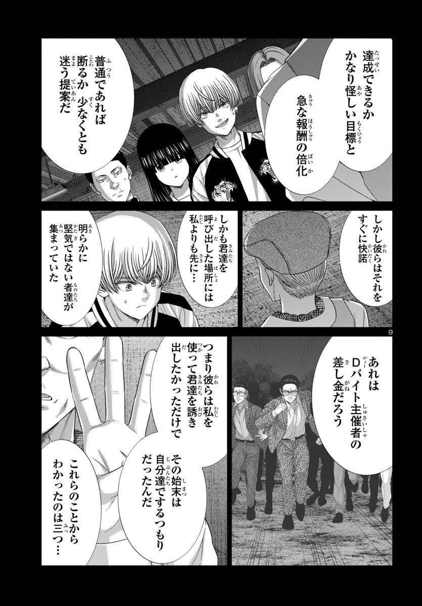 DEAD Tube ~デッドチューブ~ Chap 104 - Next Chap 105