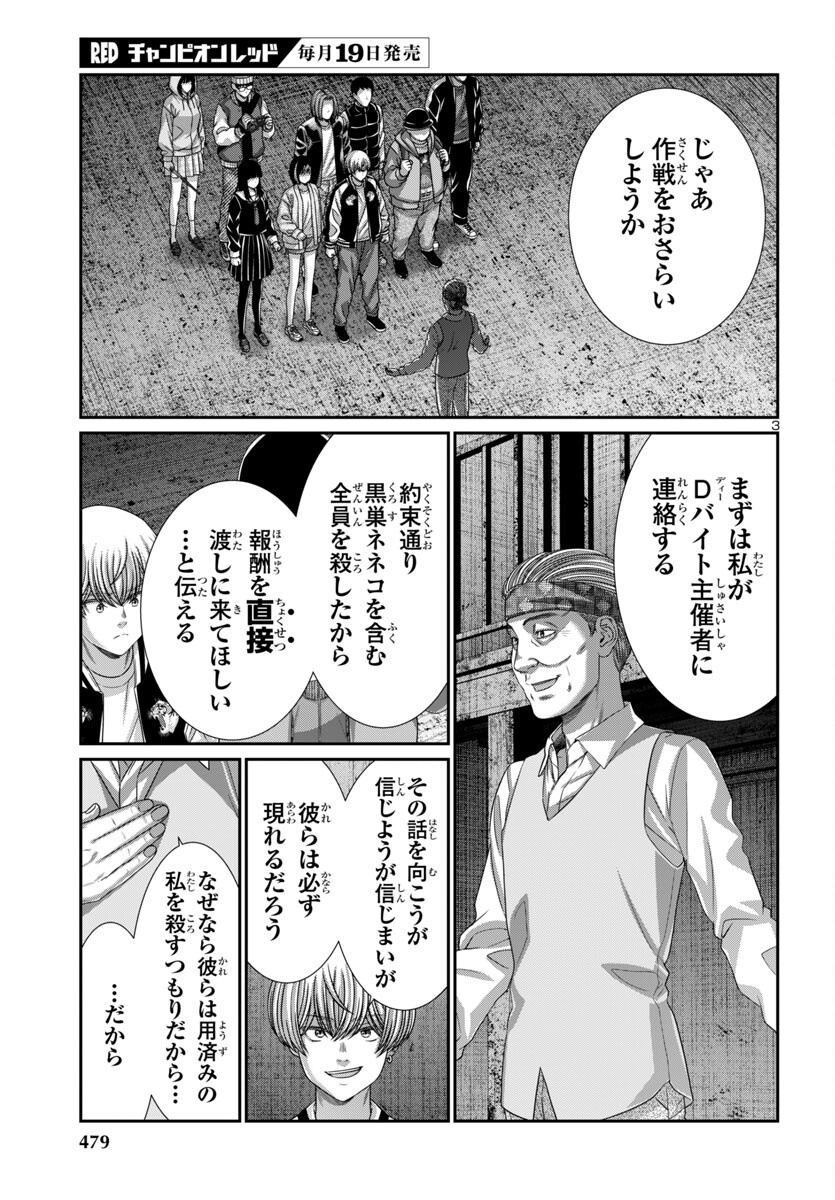 DEAD Tube ~デッドチューブ~ Chap 105 - Next Chap 106