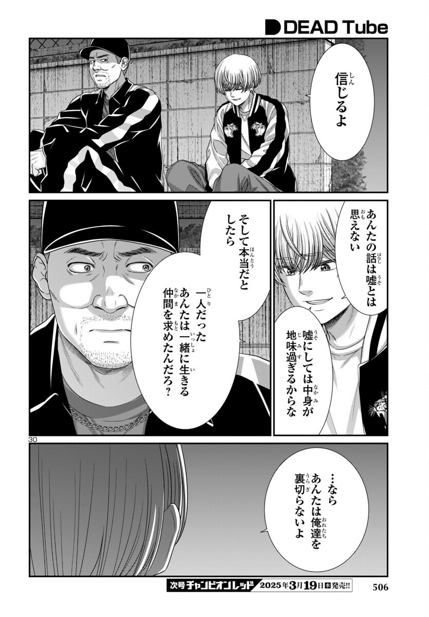 DEAD Tube ~デッドチューブ~ Chap 105 - Next Chap 106