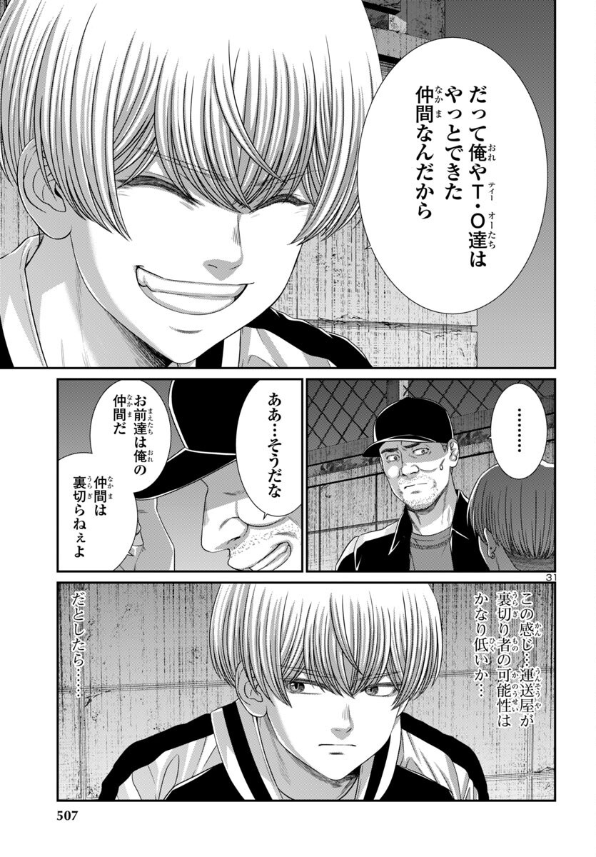 DEAD Tube ~デッドチューブ~ Chap 105 - Next Chap 106