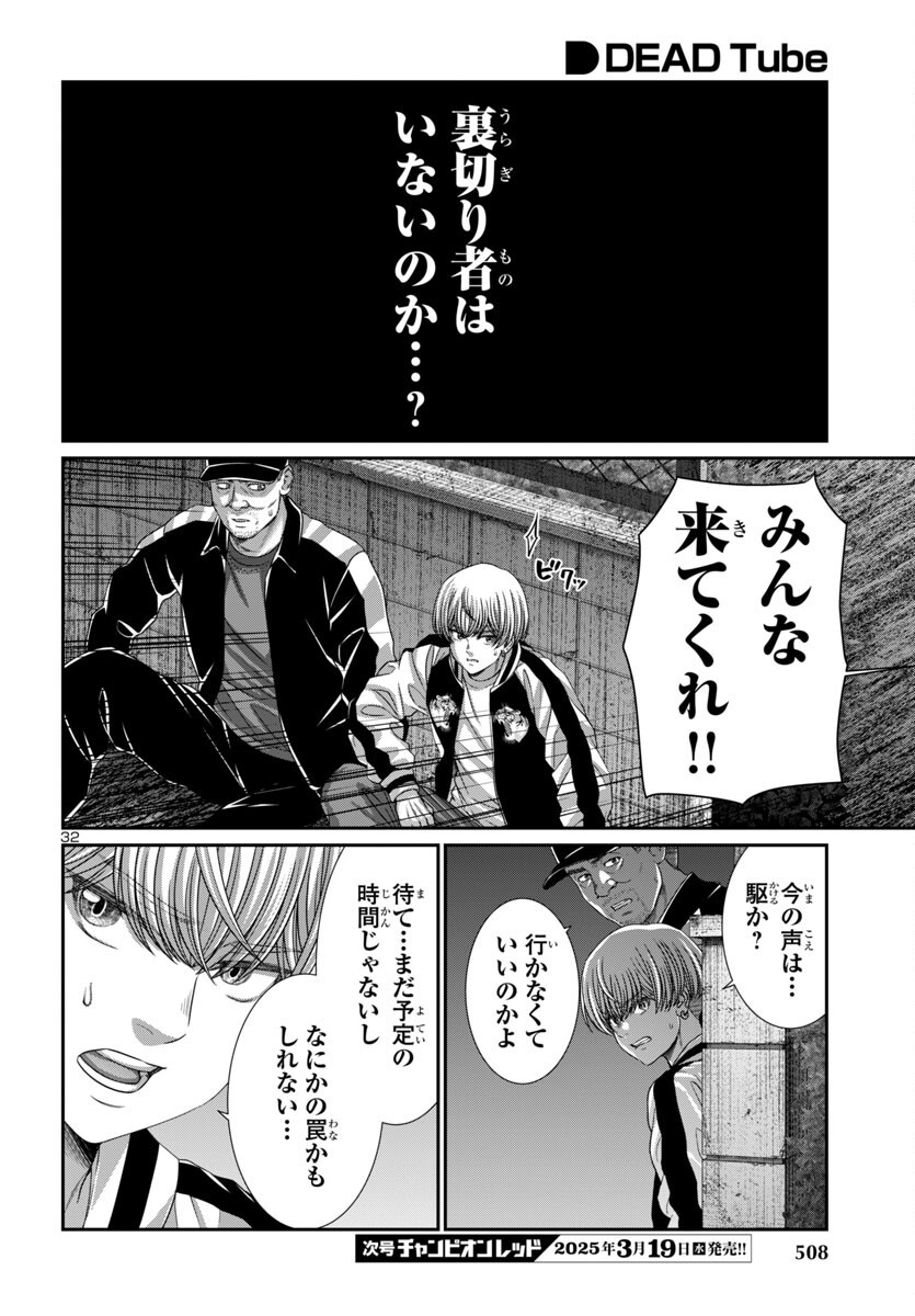DEAD Tube ~デッドチューブ~ Chap 105 - Next Chap 106