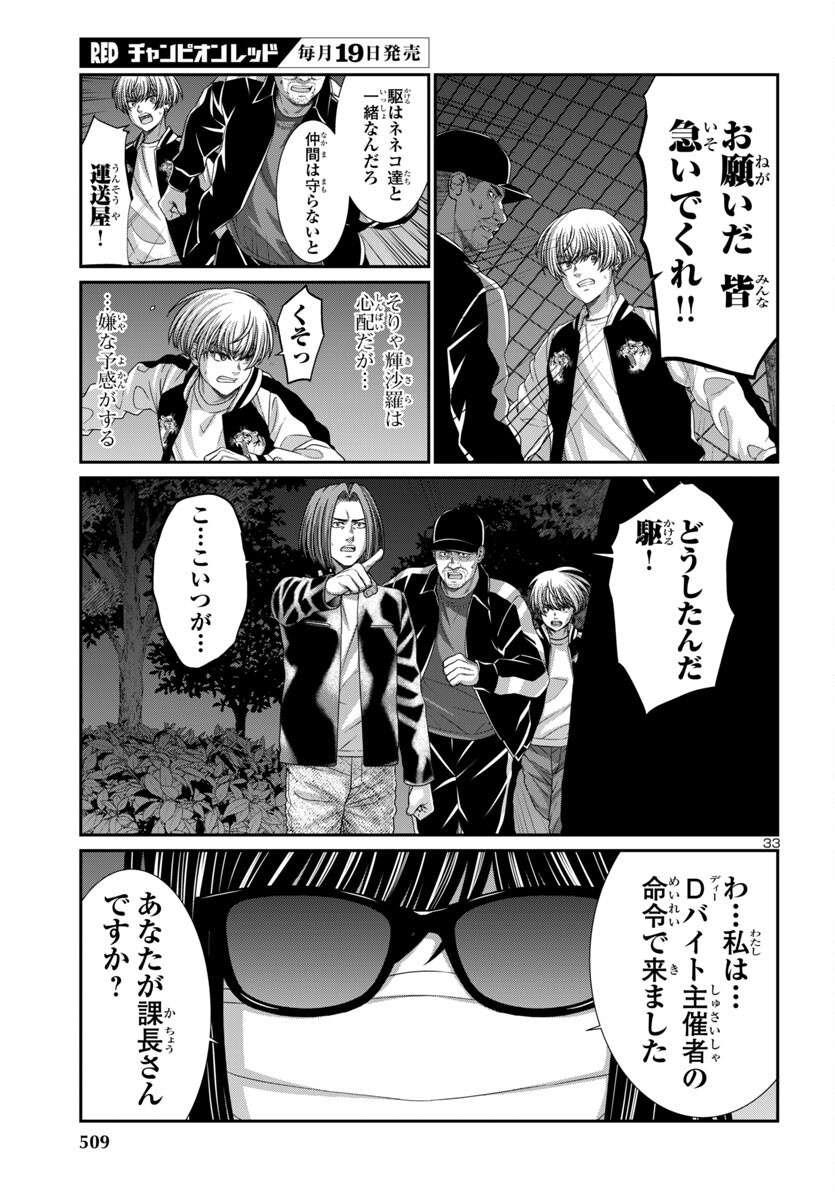 DEAD Tube ~デッドチューブ~ Chap 105 - Next Chap 106