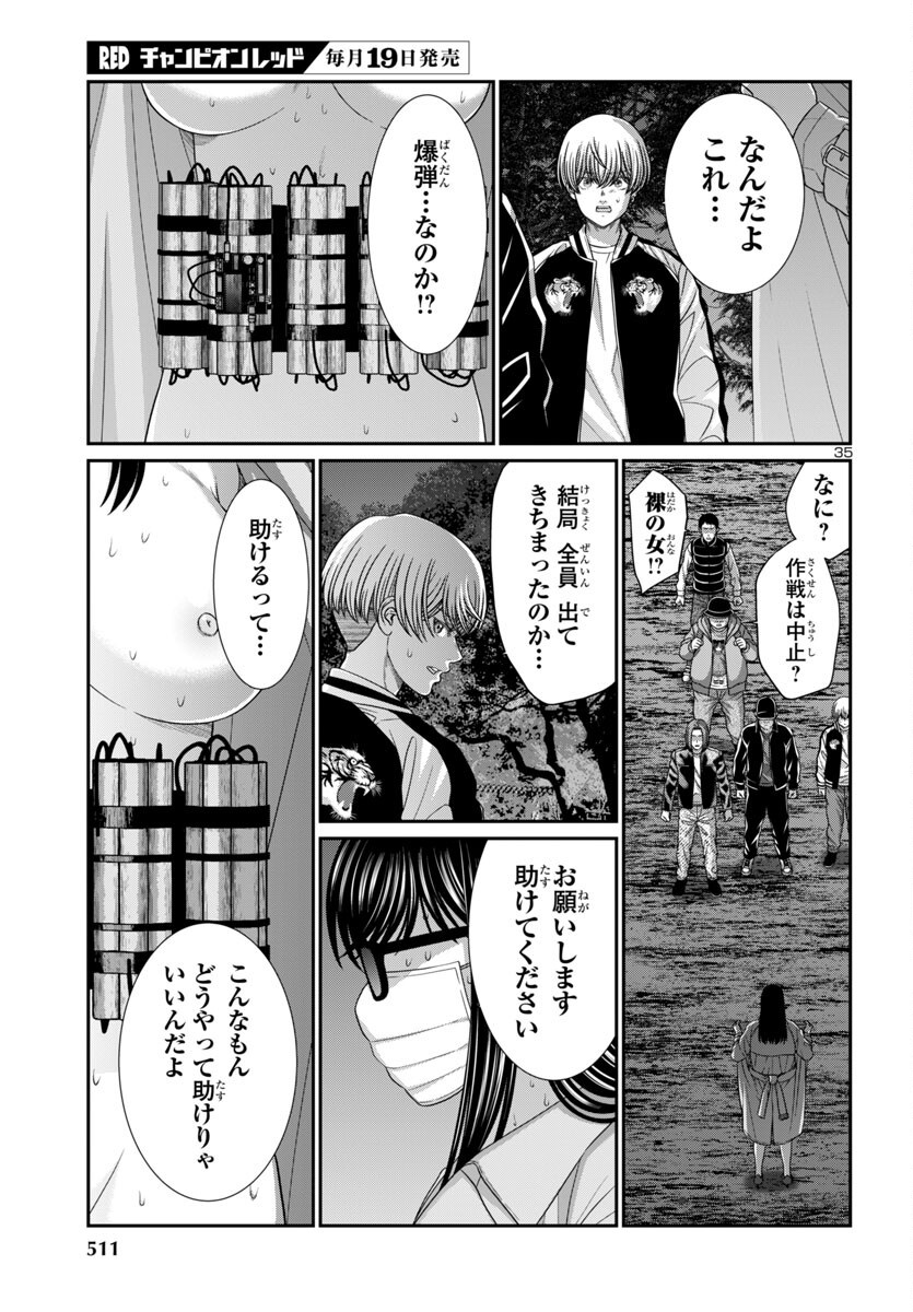 DEAD Tube ~デッドチューブ~ Chap 105 - Next Chap 106