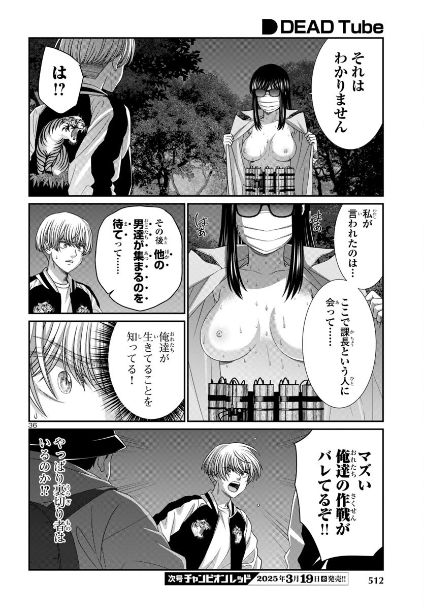 DEAD Tube ~デッドチューブ~ Chap 105 - Next Chap 106