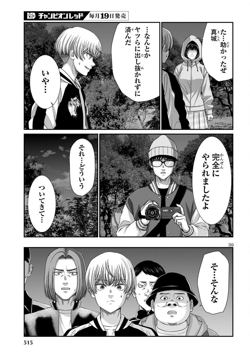 DEAD Tube ~デッドチューブ~ Chap 105 - Next Chap 106