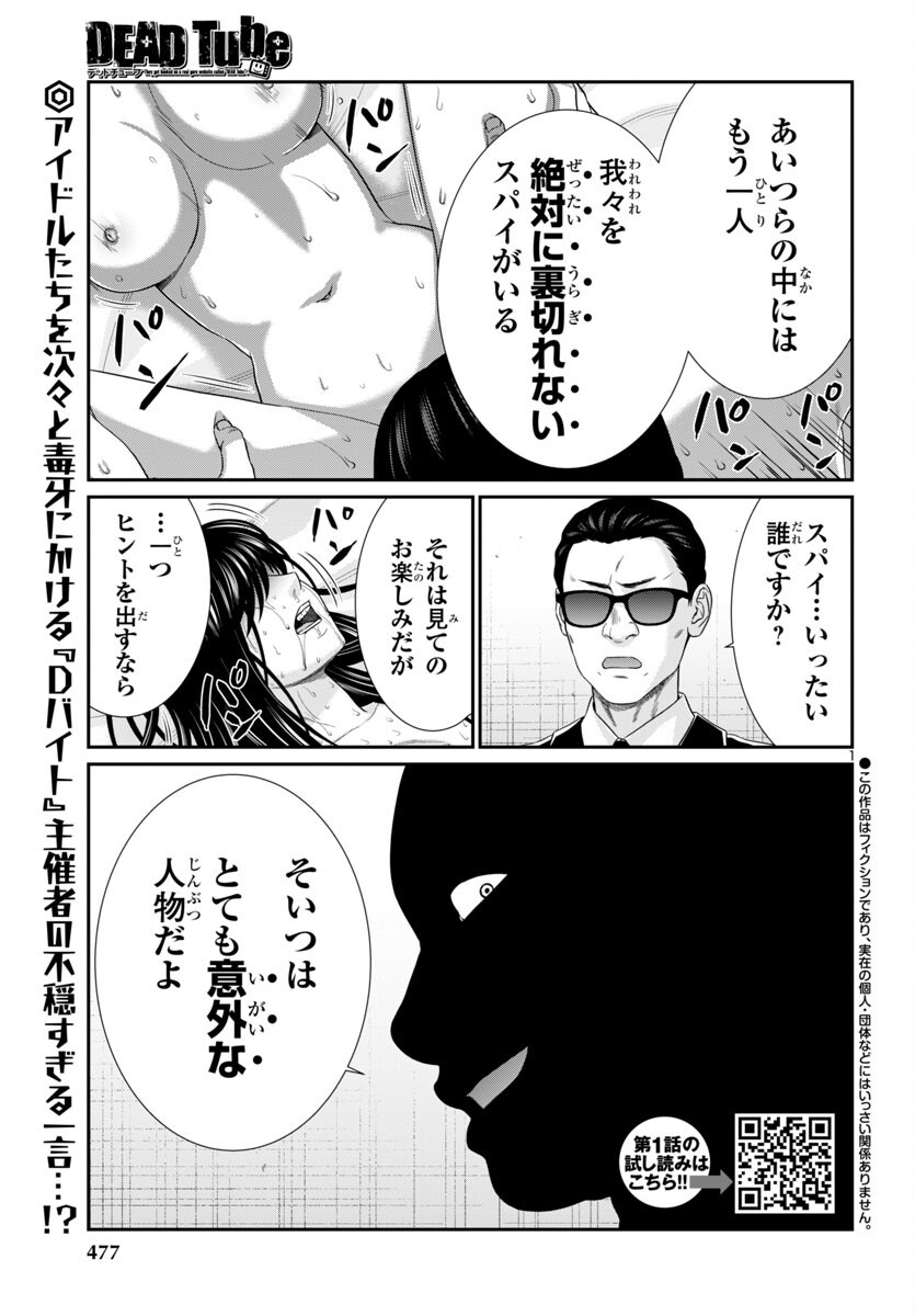 DEAD Tube ~デッドチューブ~ Chap 105 - Next Chap 106
