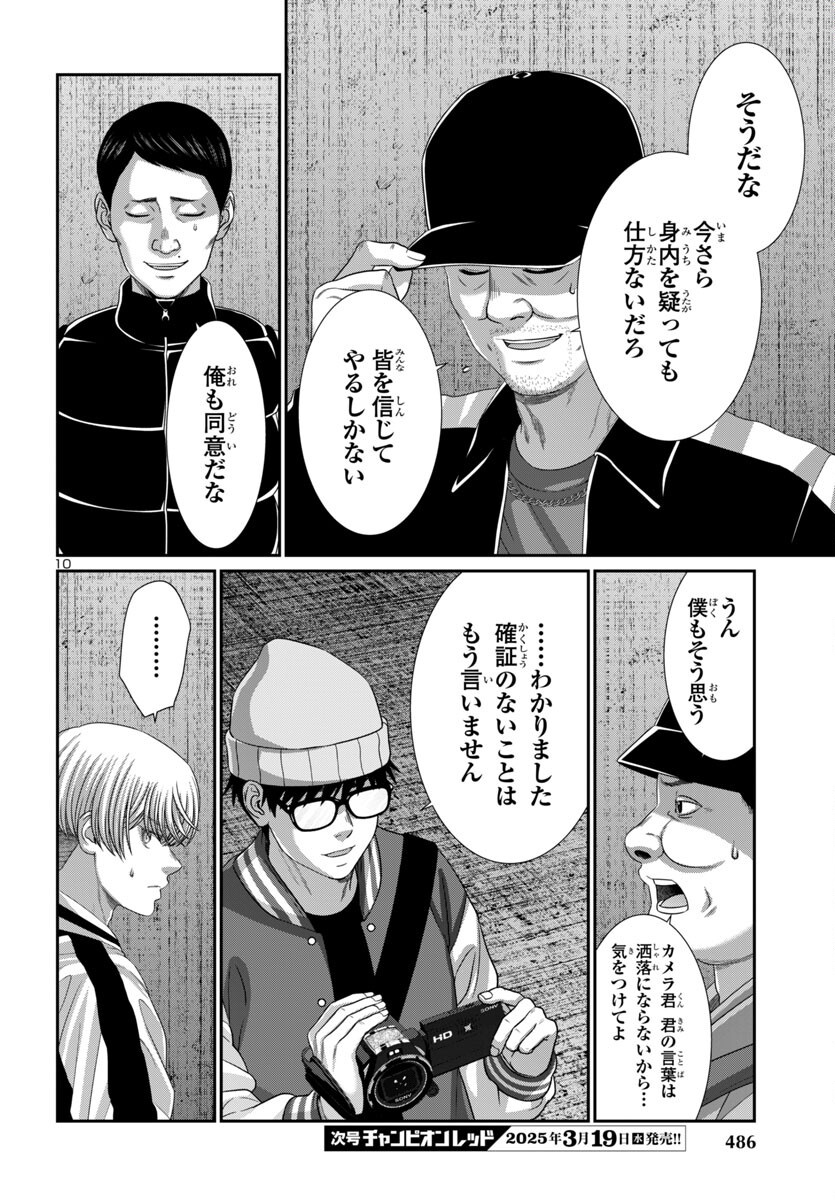 DEAD Tube ~デッドチューブ~ Chap 105 - Next Chap 106