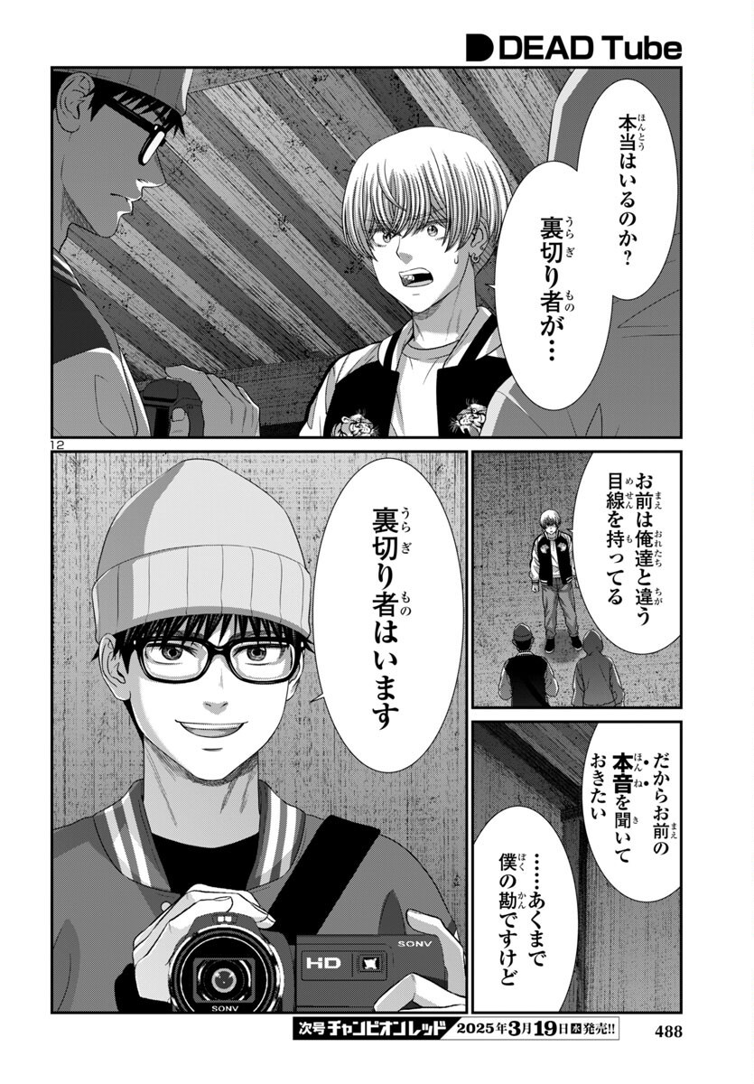 DEAD Tube ~デッドチューブ~ Chap 105 - Next Chap 106