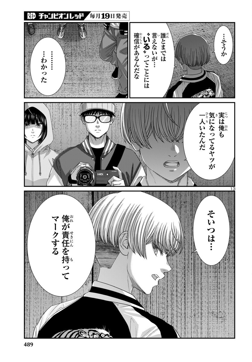 DEAD Tube ~デッドチューブ~ Chap 105 - Next Chap 106