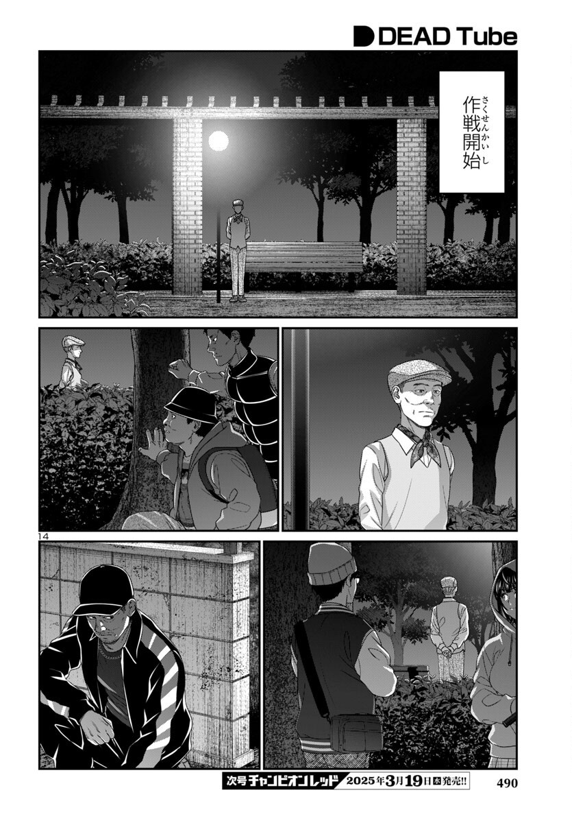 DEAD Tube ~デッドチューブ~ Chap 105 - Next Chap 106