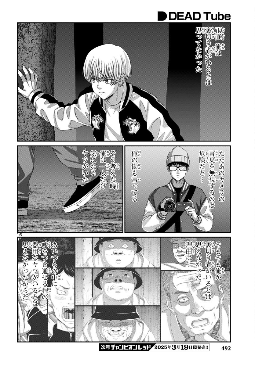 DEAD Tube ~デッドチューブ~ Chap 105 - Next Chap 106