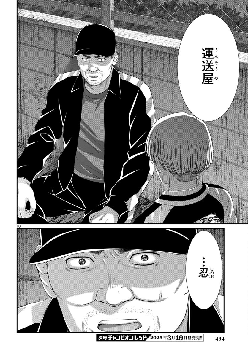 DEAD Tube ~デッドチューブ~ Chap 105 - Next Chap 106