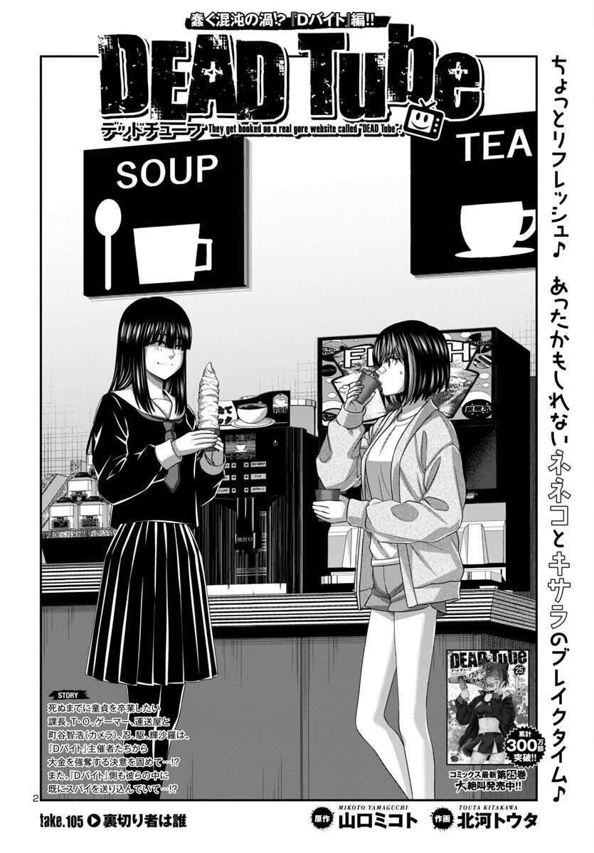 DEAD Tube ~デッドチューブ~ Chap 105 - Next Chap 106