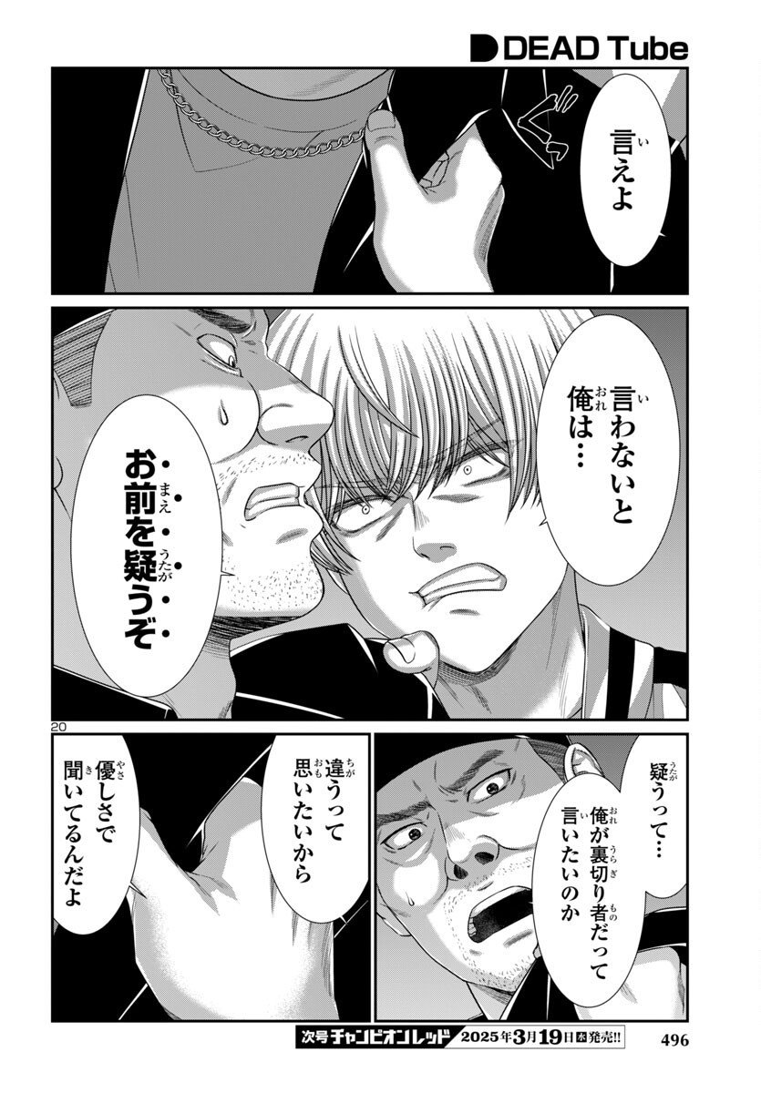 DEAD Tube ~デッドチューブ~ Chap 105 - Next Chap 106