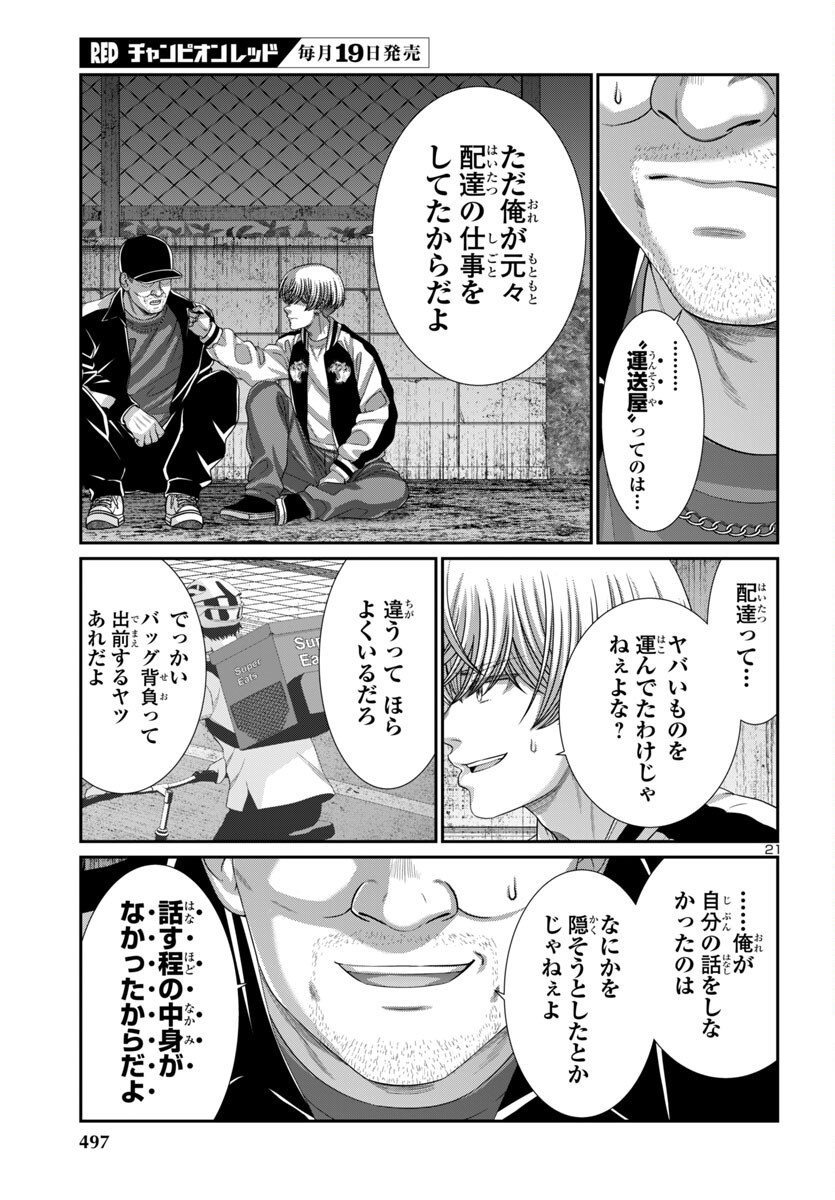 DEAD Tube ~デッドチューブ~ Chap 105 - Next Chap 106