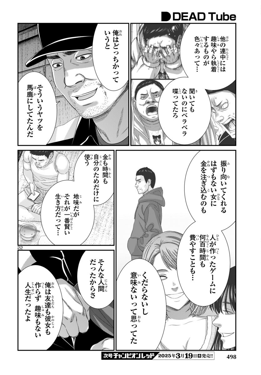 DEAD Tube ~デッドチューブ~ Chap 105 - Next Chap 106