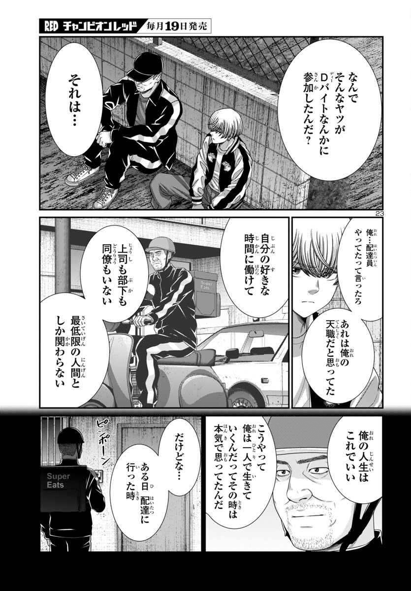 DEAD Tube ~デッドチューブ~ Chap 105 - Next Chap 106