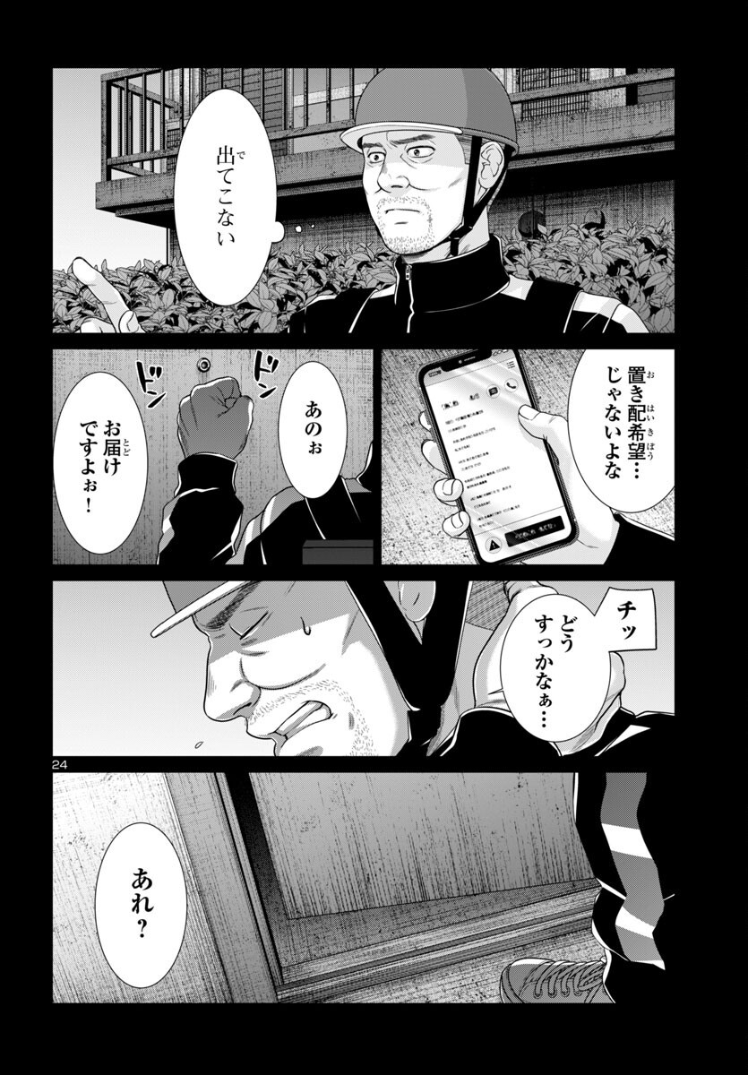 DEAD Tube ~デッドチューブ~ Chap 105 - Next Chap 106