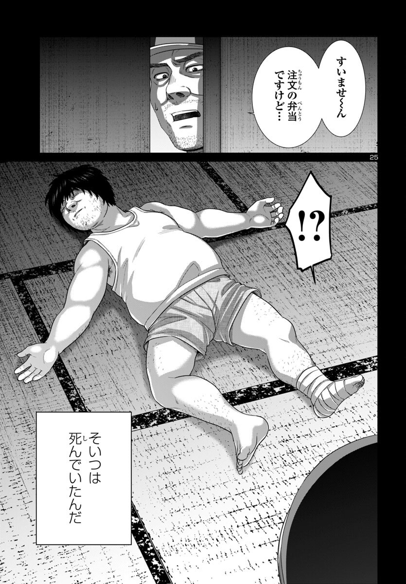 DEAD Tube ~デッドチューブ~ Chap 105 - Next Chap 106