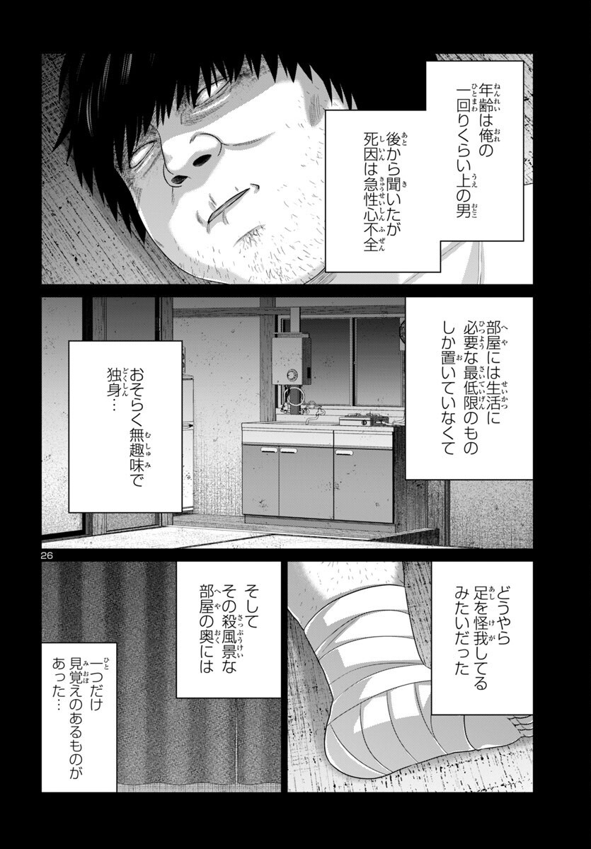 DEAD Tube ~デッドチューブ~ Chap 105 - Next Chap 106