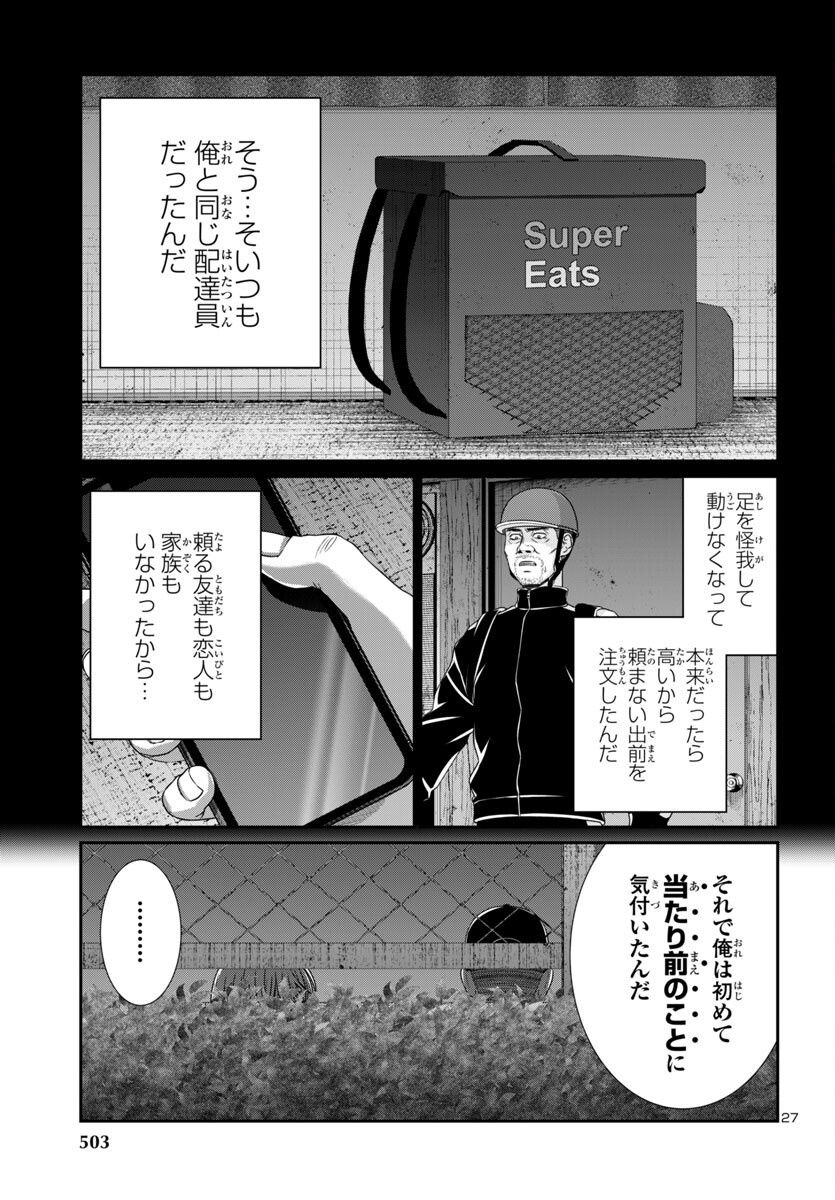 DEAD Tube ~デッドチューブ~ Chap 105 - Next Chap 106