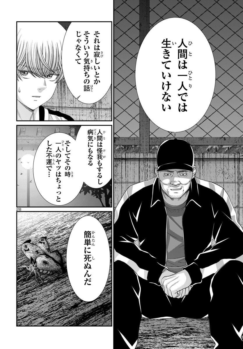 DEAD Tube ~デッドチューブ~ Chap 105 - Next Chap 106