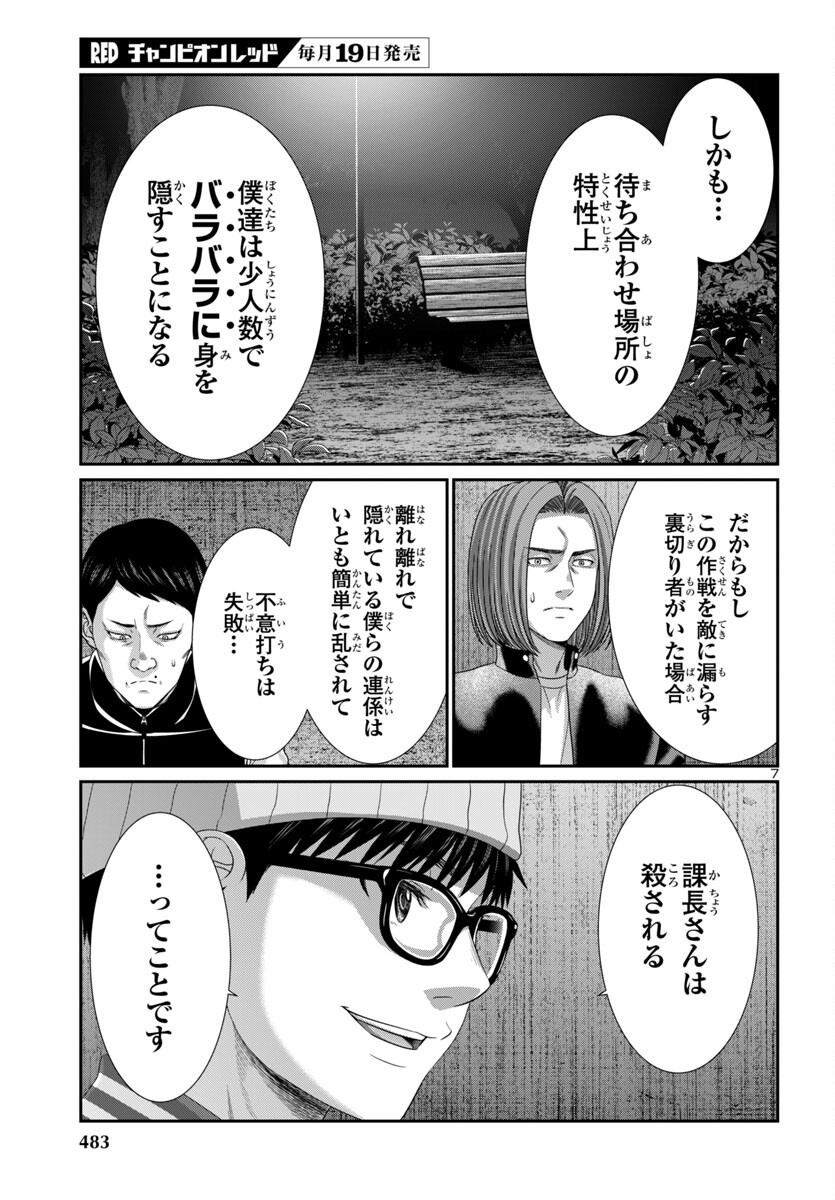 DEAD Tube ~デッドチューブ~ Chap 105 - Next Chap 106