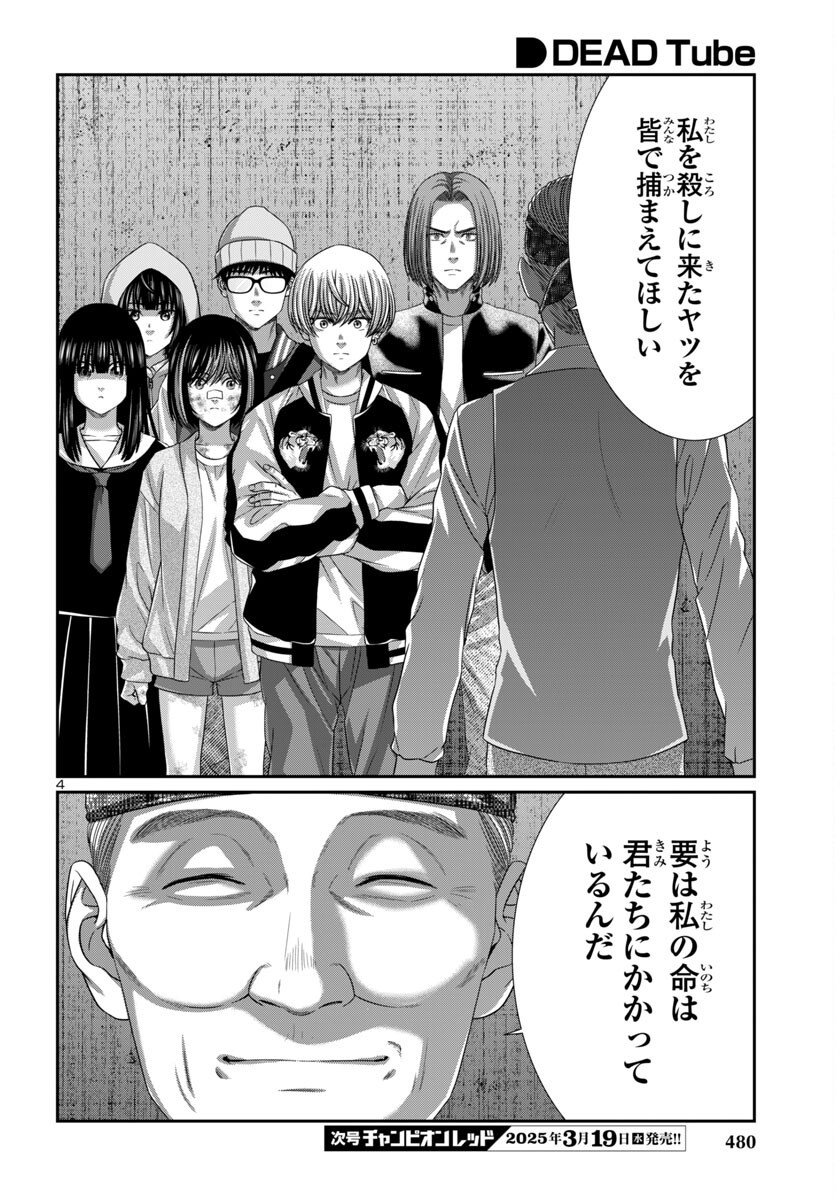 DEAD Tube ~デッドチューブ~ Chap 105 - Next Chap 106