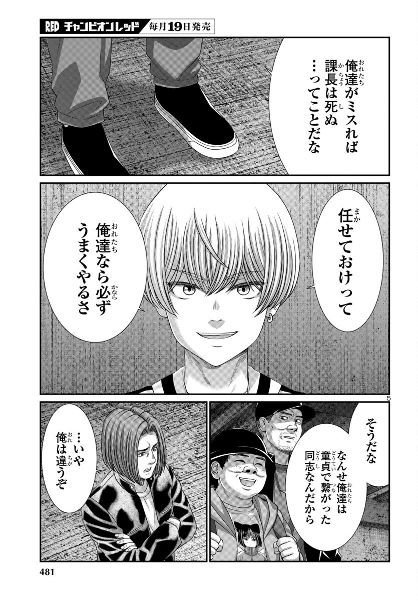 DEAD Tube ~デッドチューブ~ Chap 105 - Next Chap 106